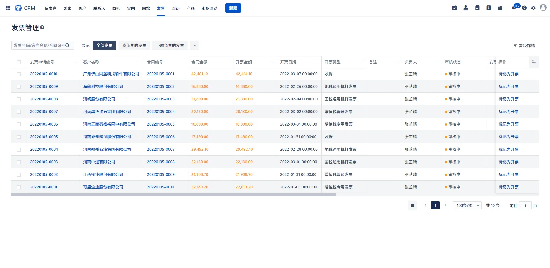 客户业务系统发票管理页面示意