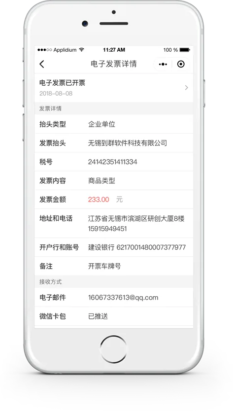 微信小程序索取发票系统
