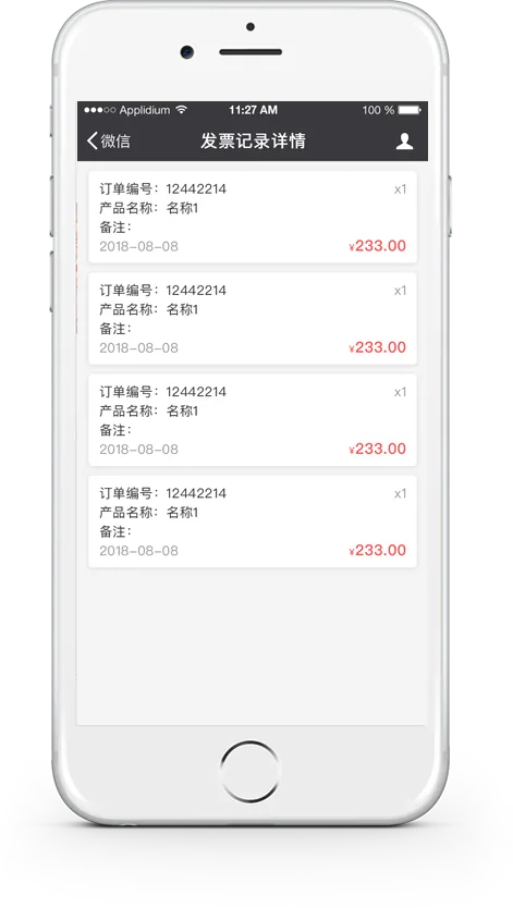 微信 H5 索取发票系统