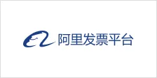 阿里发票平台