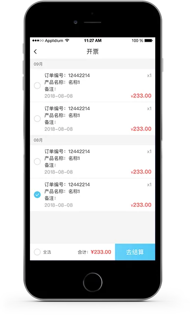 填写发票信息